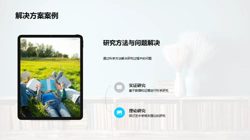 艺术学研究探究