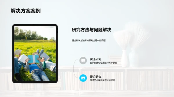 艺术学研究探究