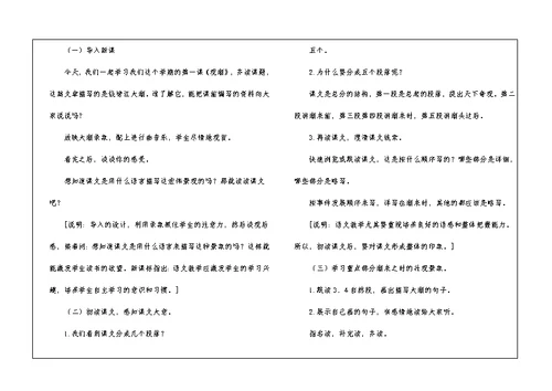 《观潮》七年级语文教学设计3篇