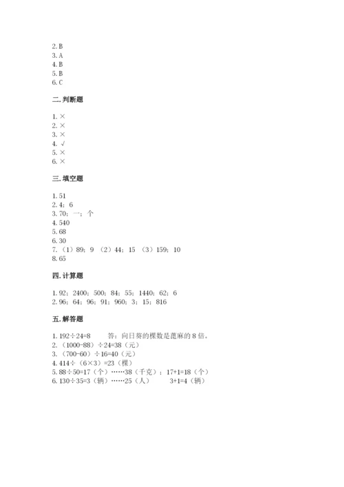 北师大版四年级上册数学第六单元 除法 测试卷及答案（历年真题）.docx