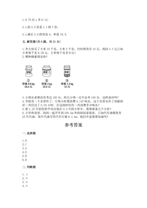 人教版数学五年级上册期末考试试卷加精品答案.docx