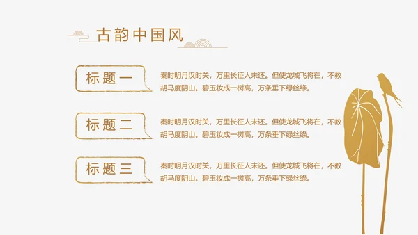 中式传统中国风家装室内装饰设计PPT