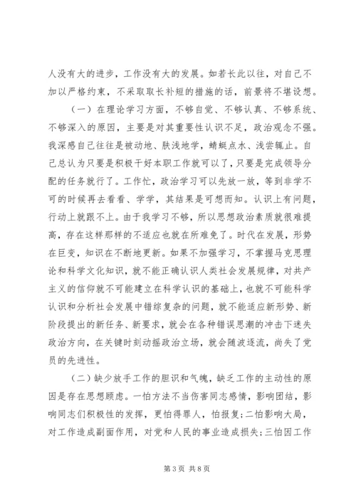 科长党性分析材料 (2).docx