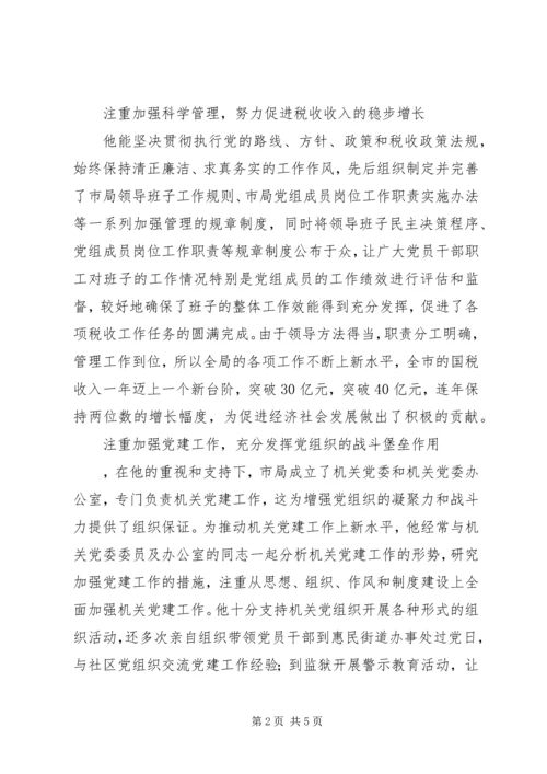 税务系统优秀党务工作者先进事迹 (2).docx