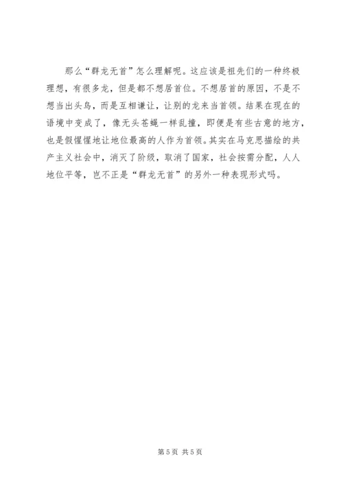读《周易·乾卦》有感 (3).docx