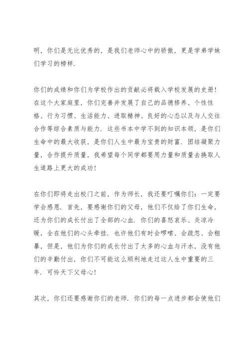 初中毕业教师演讲.docx