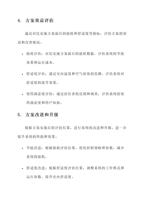 别墅暖通系统方案
