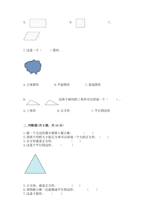 苏教版一年级下册数学第二单元 认识图形（二） 测试卷加下载答案.docx