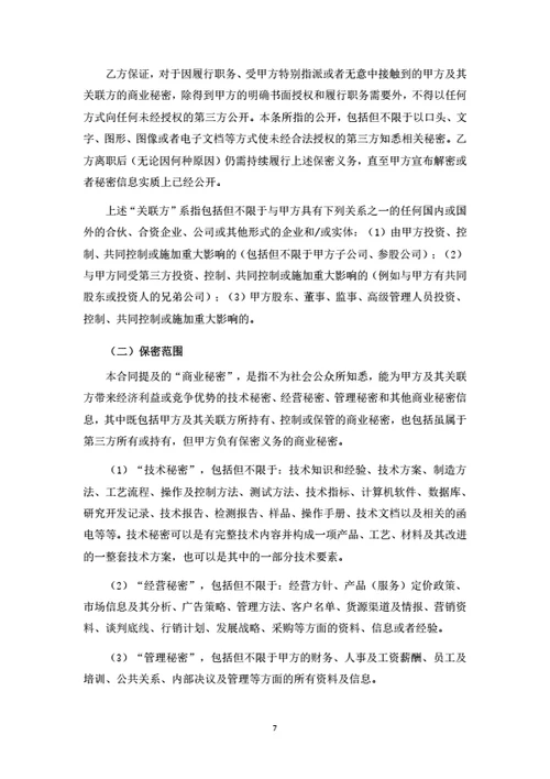 山东有限公司劳动合同