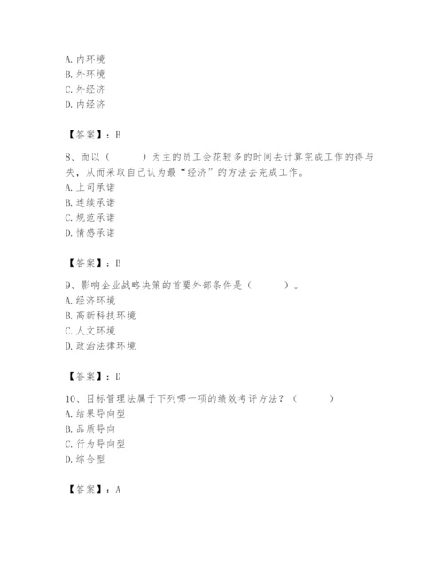 国家电网招聘之人力资源类题库带答案（轻巧夺冠）.docx