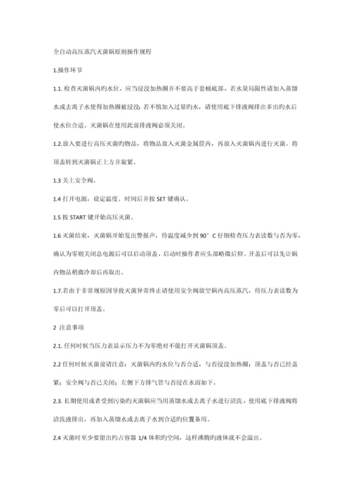 实验仪器标准操作规程.docx