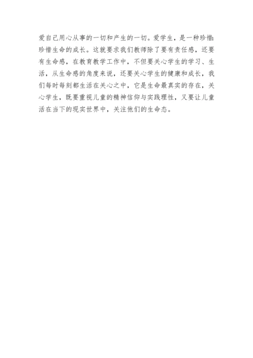 师德师风学习笔记摘抄内容7篇.docx