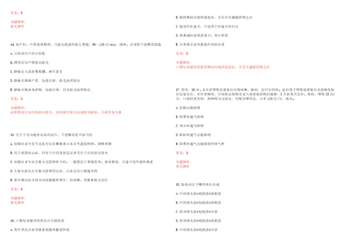 2022年04月.3.30医疗卫生公共基础知识题库公共基础知识每日一练考试参考题库含详解