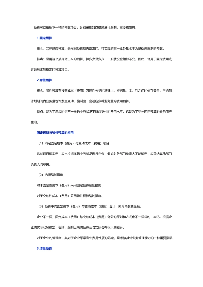 预算可以根据不同的预算项目.docx