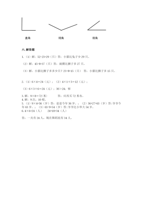 二年级上册数学期末测试卷及完整答案【夺冠系列】.docx