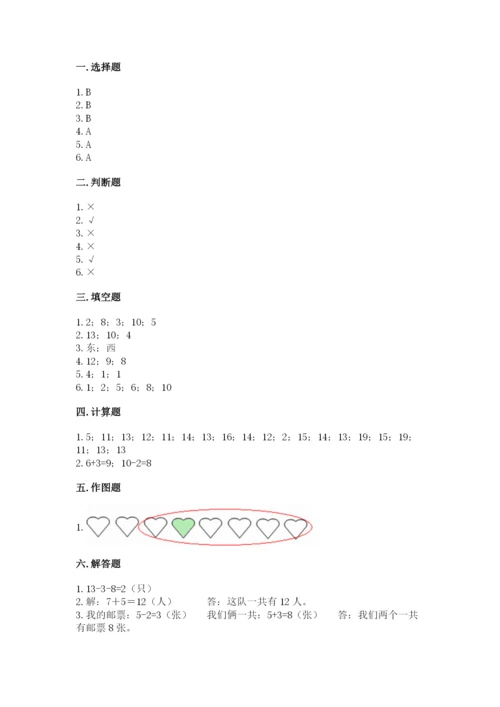 小学一年级上册数学期末测试卷附参考答案【能力提升】.docx