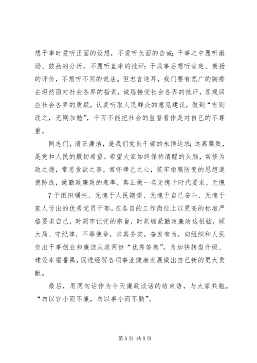 区经贸促进局科级干部集体廉政谈话会上的讲话.docx