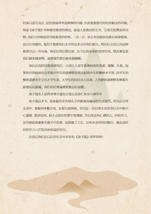 读弟子规有感