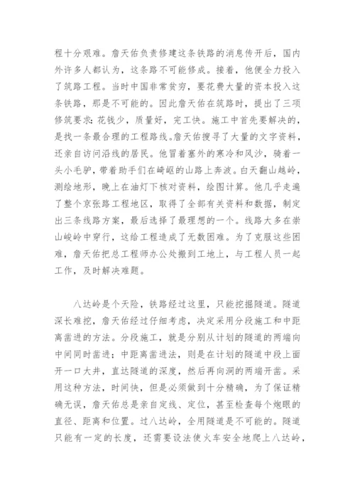 詹天佑的故事.docx