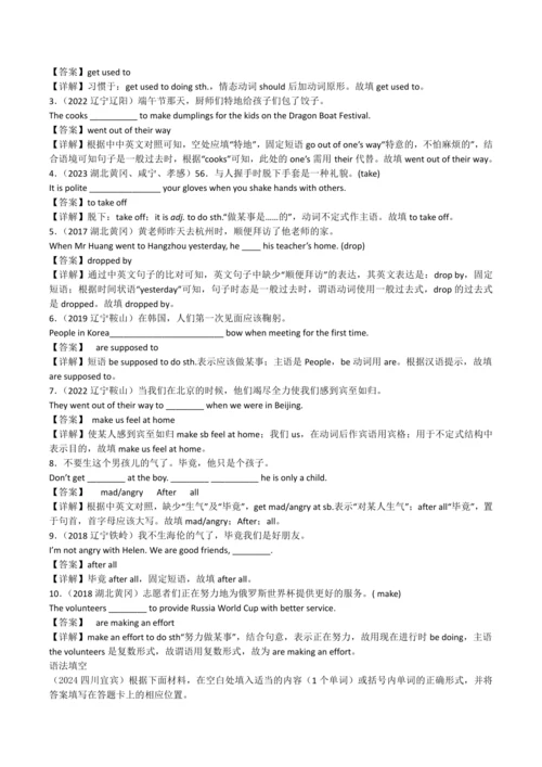 2024人教版九年级英语第十单元精选练习题