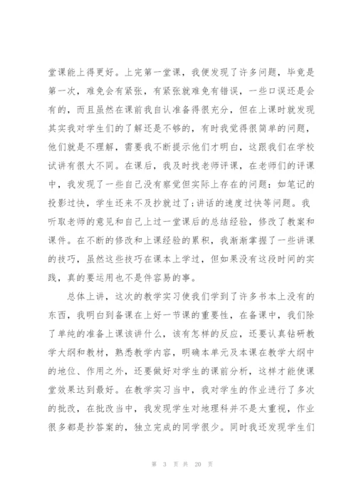 教学实习工作总结5篇.docx