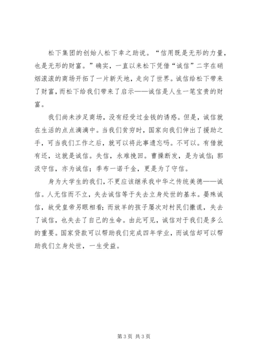 人无信不立“打一字”.docx