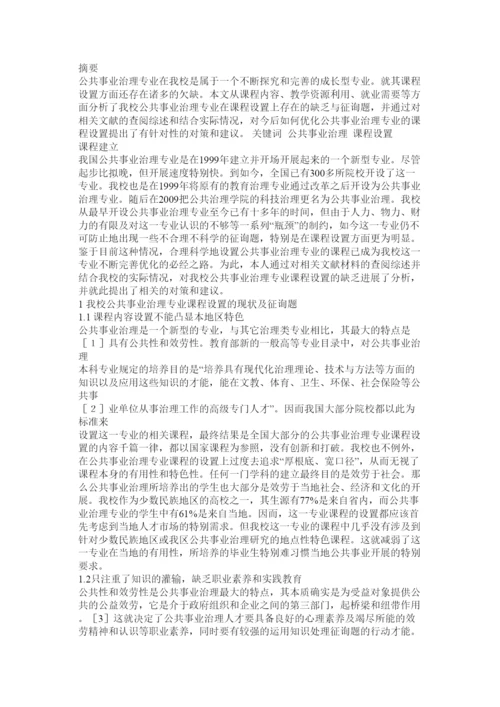 【精编】公共事业管理论文精选.docx