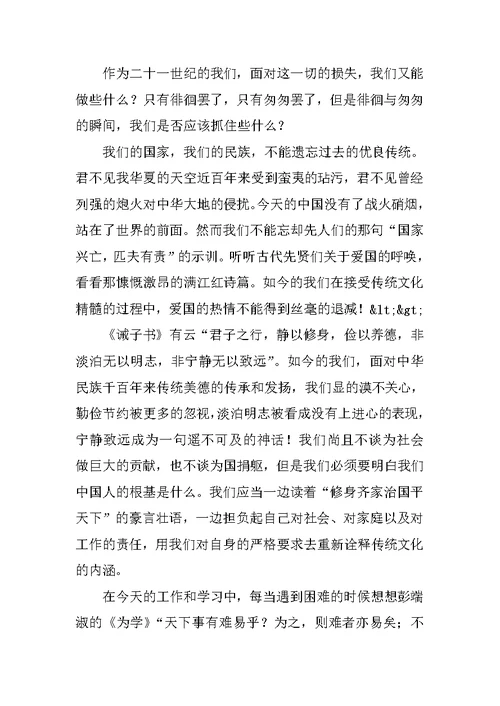 经典诵读演讲稿：品传统精髓 树当代风采