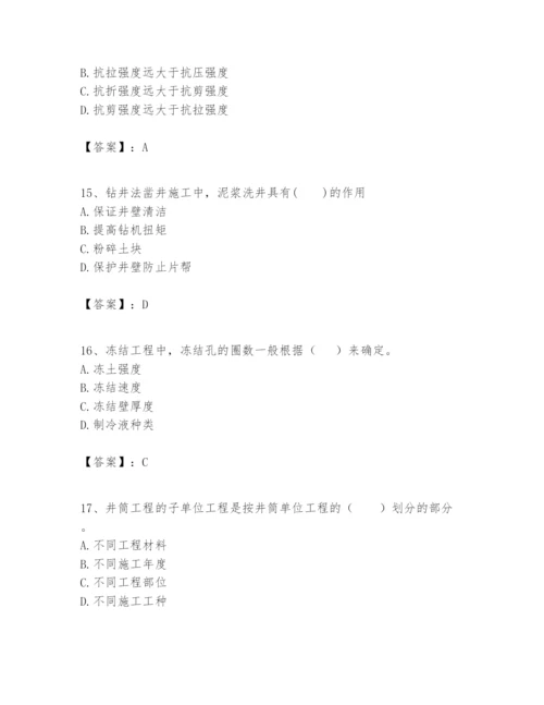 2024年一级建造师之一建矿业工程实务题库及答案【夺冠系列】.docx