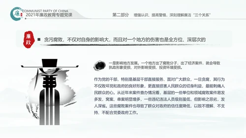 中国风廉政党课七一支部学习党风廉政建设PPT