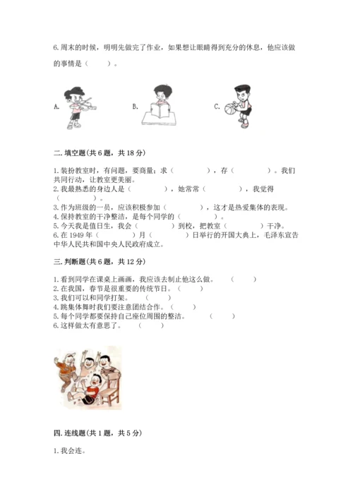 部编版小学二年级上册道德与法治期中测试卷及答案（考点梳理）.docx