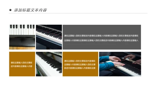 钢琴艺术培训少儿艺术培训动态PPT模板