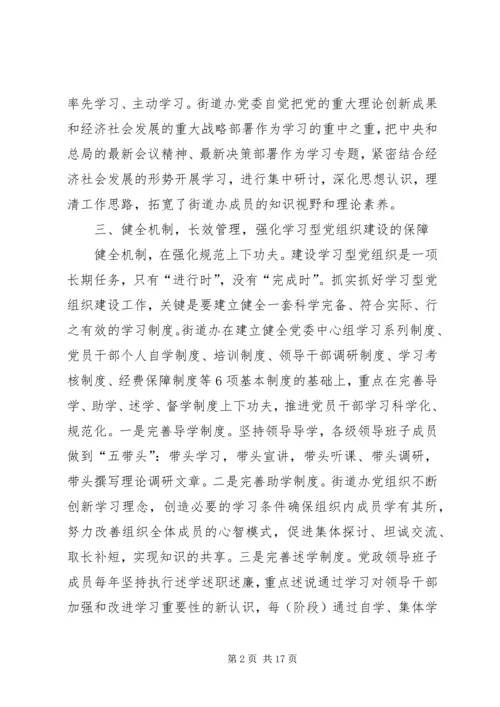 学习型党组织调研报告.docx