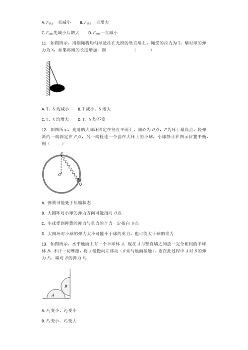 高一物理必修一动态平衡受力分析.docx