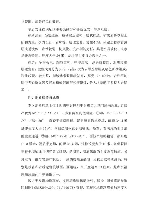 病害水库枢纽整治工程地质勘察报告.docx