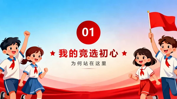 活泼党政卡通风校园共青团竞选团支书PPT模板