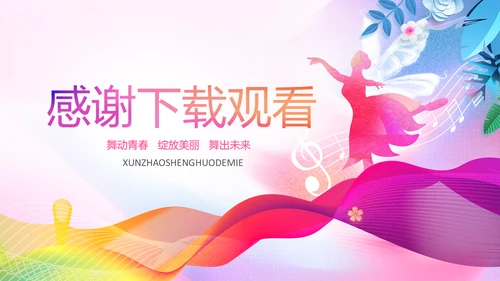 多巴胺风校园音乐节音乐宣传策划活动PPT