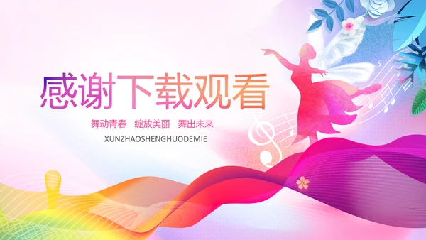 多巴胺风校园音乐节音乐宣传策划活动PPT