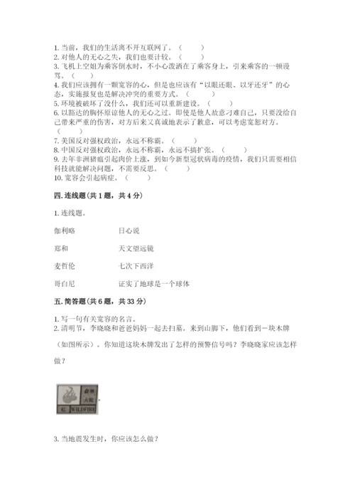 部编版六年级下册道德与法治期末测试卷带答案（黄金题型）.docx
