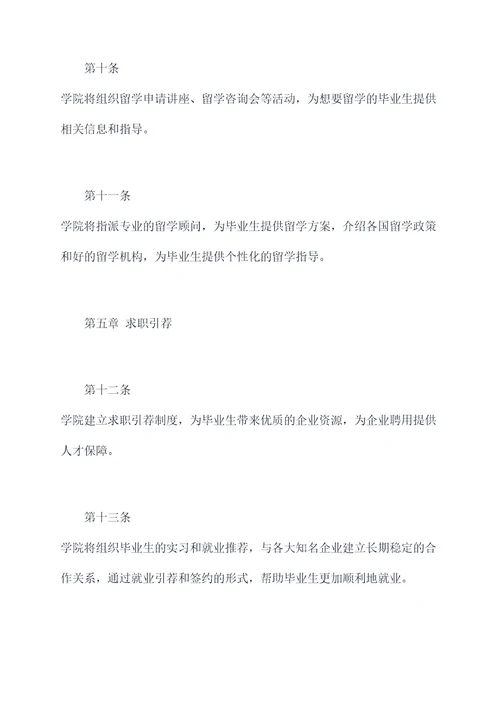 学院毕业生就业管理制度