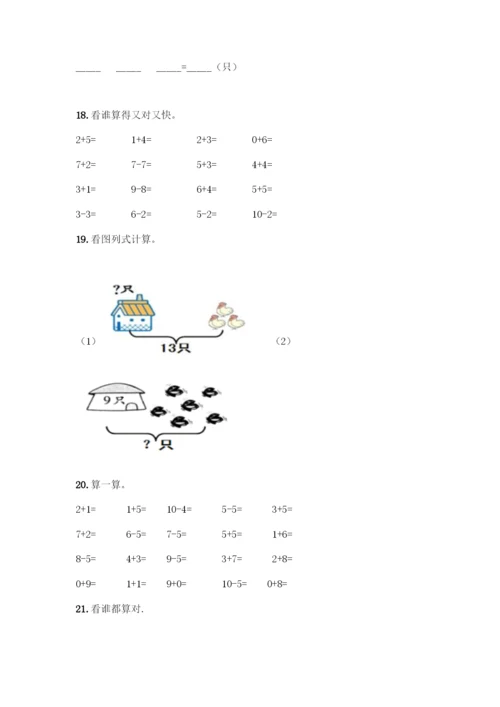 人教版一年级上册数学专项练习-计算题50道及答案【精品】.docx