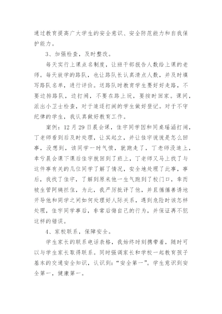 高中班级安全工作总结_1.docx