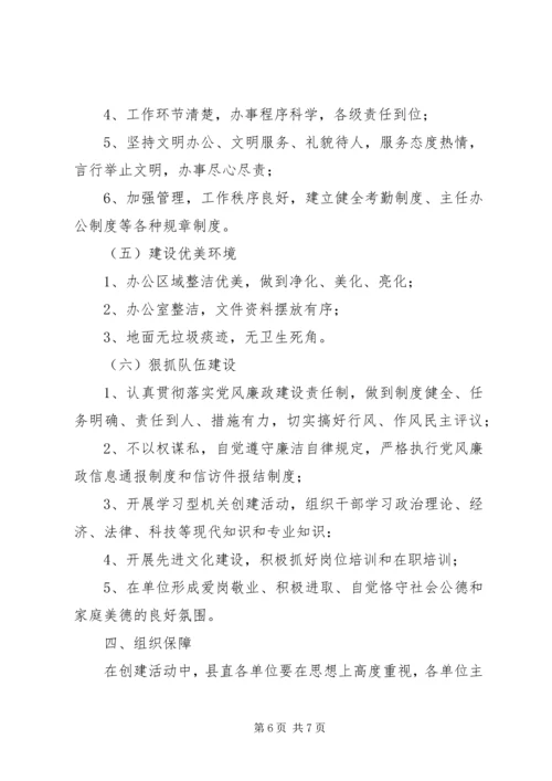 关于开展创建文明示范机关活动的实施意见.docx