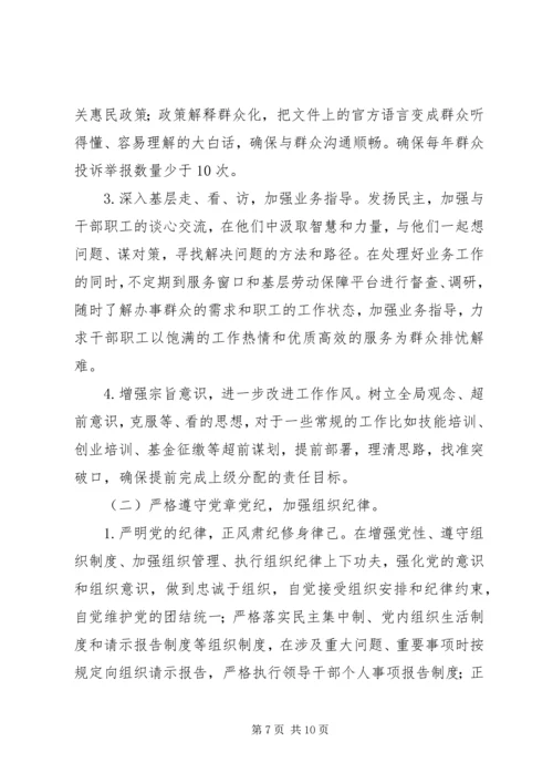 人社局领导班子三严三实专题教育对照检查材料.docx