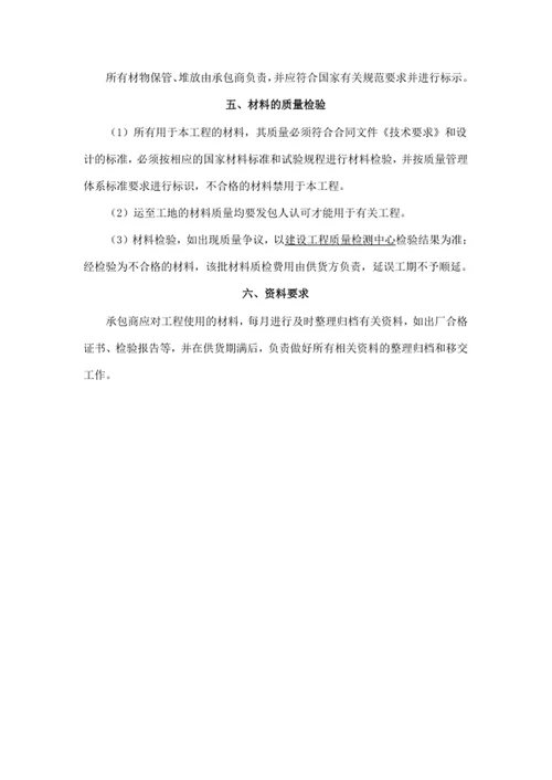 施工设备材料供应采购管理办法