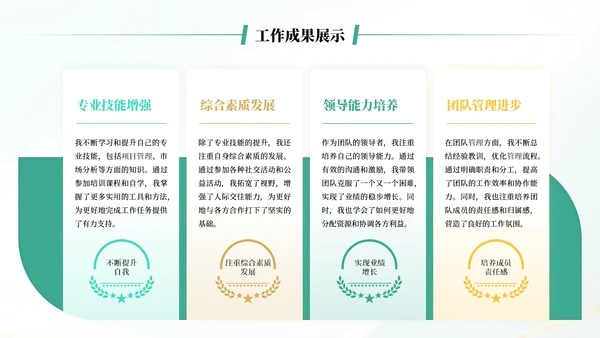 蓝绿色简约风述职报告通用PPT模板
