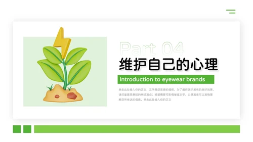 绿色植系简约风干净大学生心理健康PPT模板