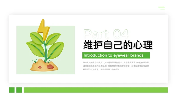绿色植系简约风干净大学生心理健康PPT模板