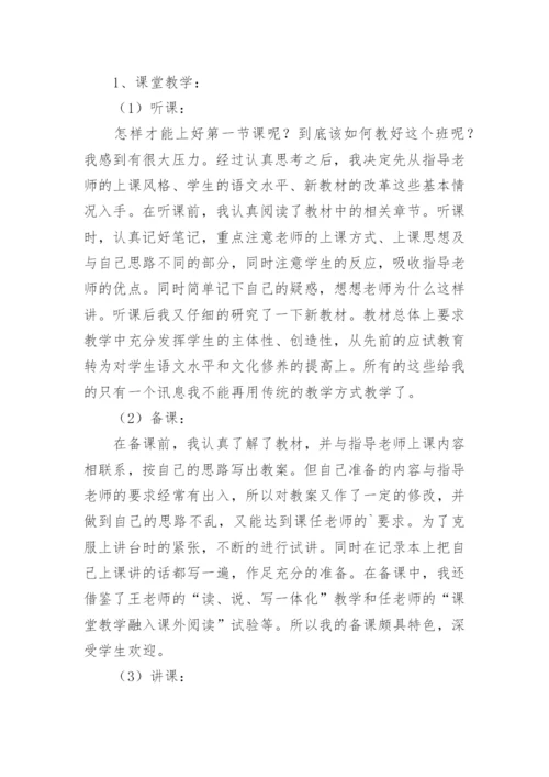 汉语言文学毕业实习报告.docx