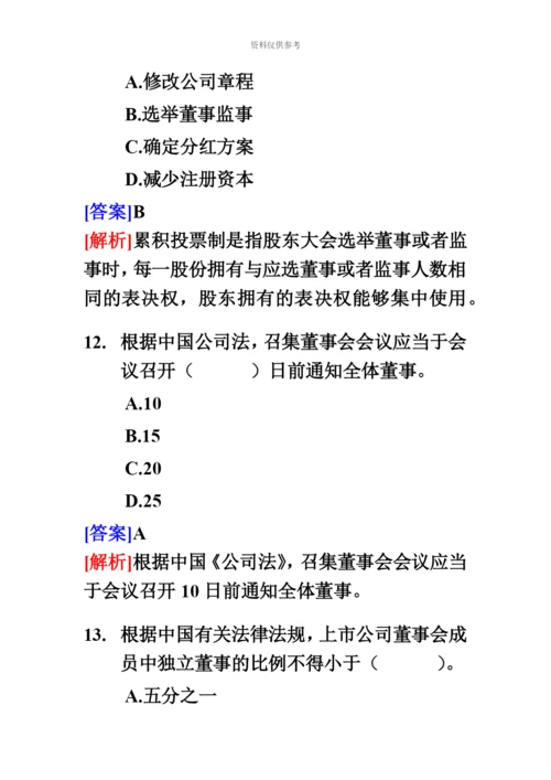 经济师中级工商管理专业知识与实务试题及答案.docx